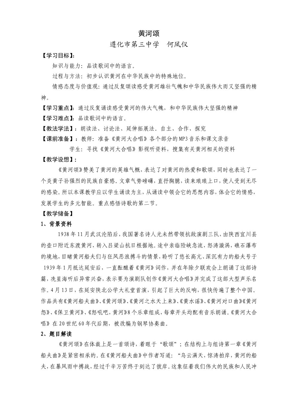 何凤仪----黄河颂_第1页