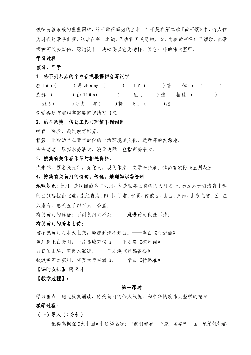 何凤仪----黄河颂_第2页