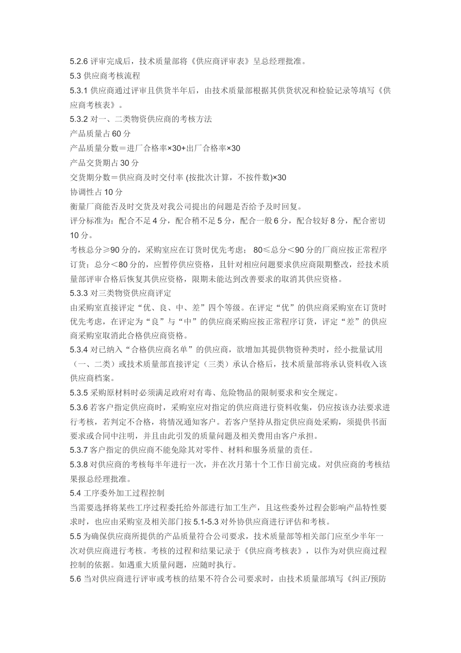 供应商评审及分级办法_第2页