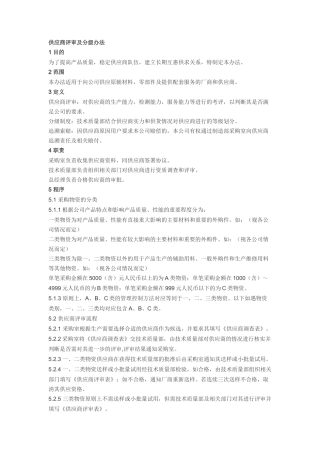 供应商评审及分级办法