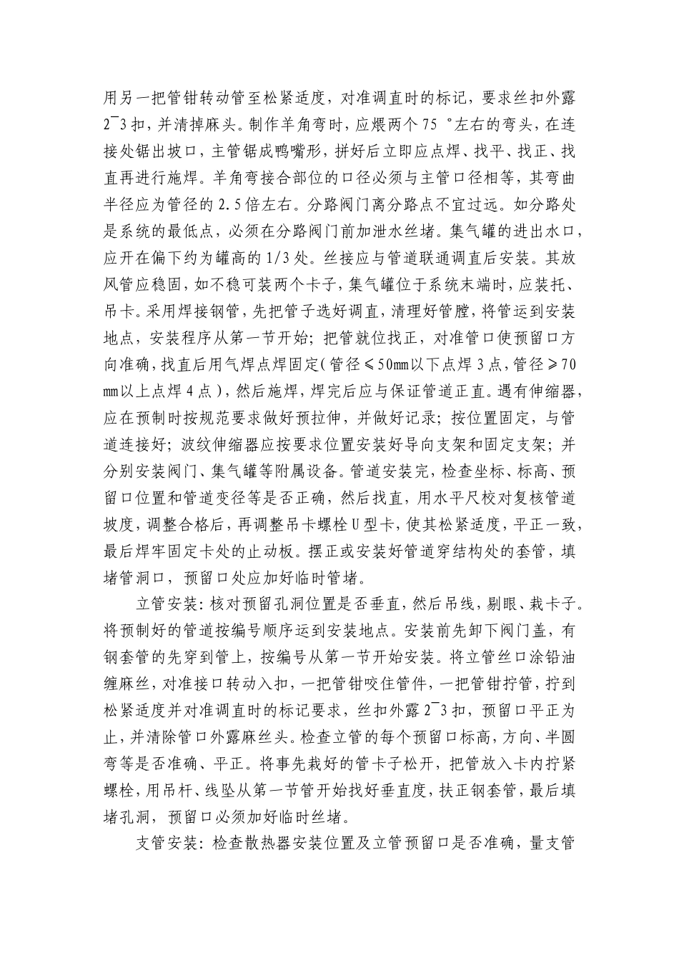 供暖管道安装PPR安装工艺及方法_第2页