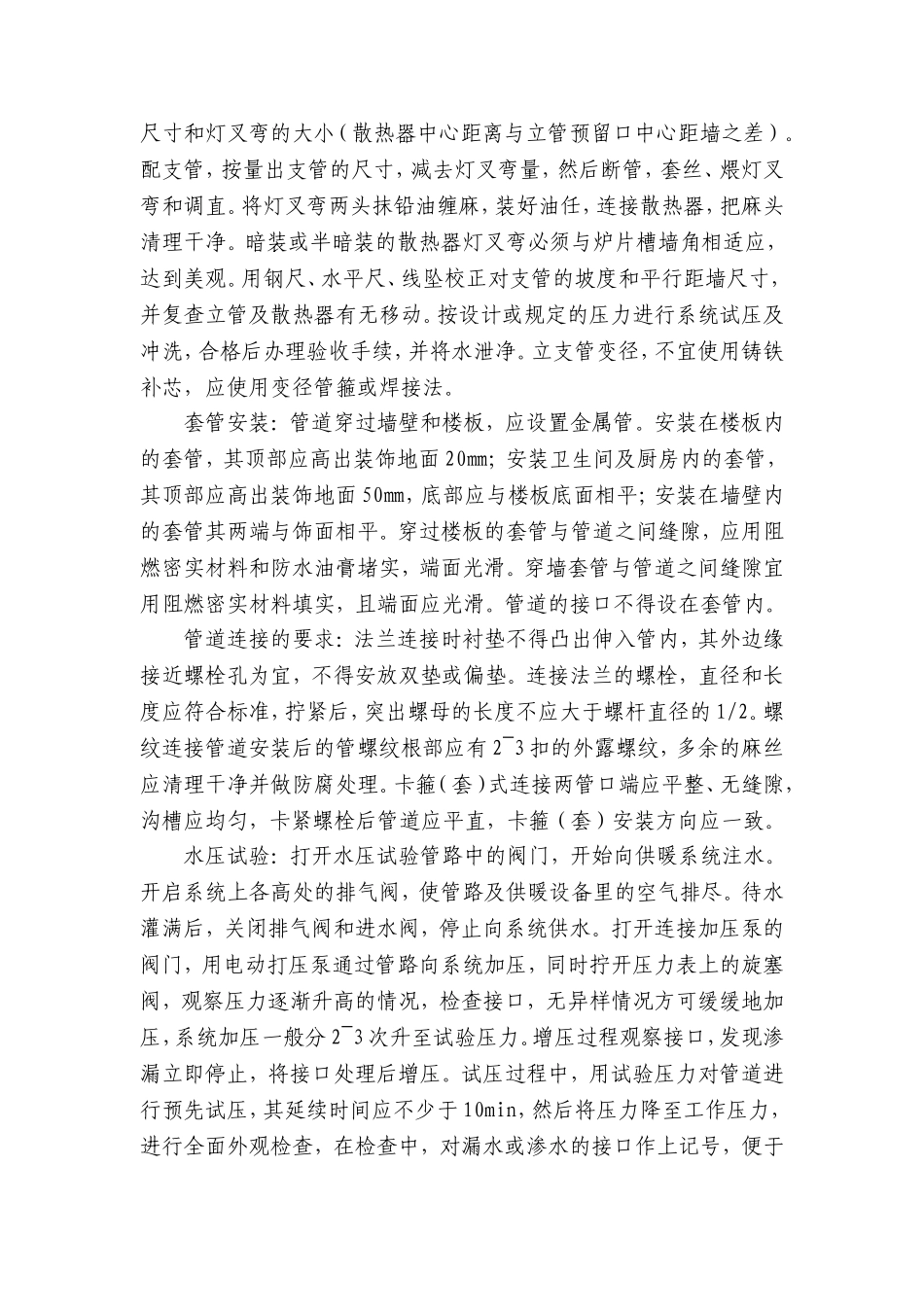 供暖管道安装PPR安装工艺及方法_第3页