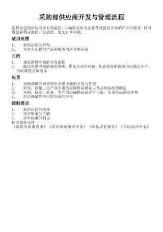 供应商评审流程图