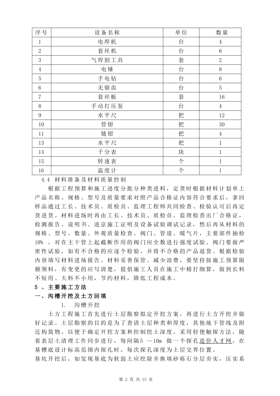 供暖管道及泵安装施工方案_第2页