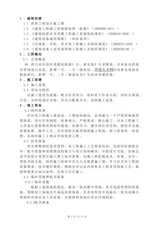 供暖管道及泵安装施工方案