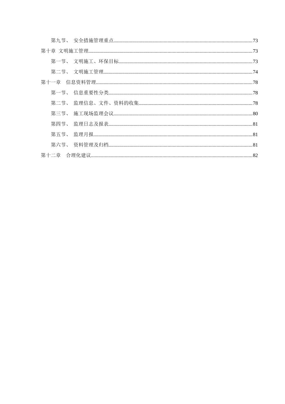 光伏项目监理大纲_第3页