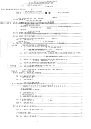 光伏项目监理大纲