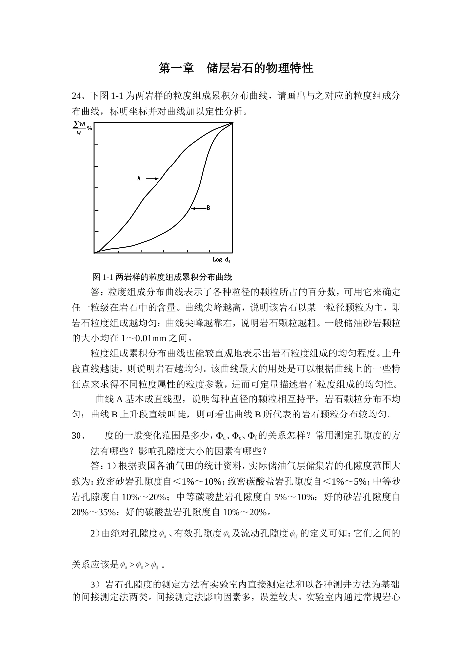 何更生版《油层物理》--课后答案经典详细_第1页