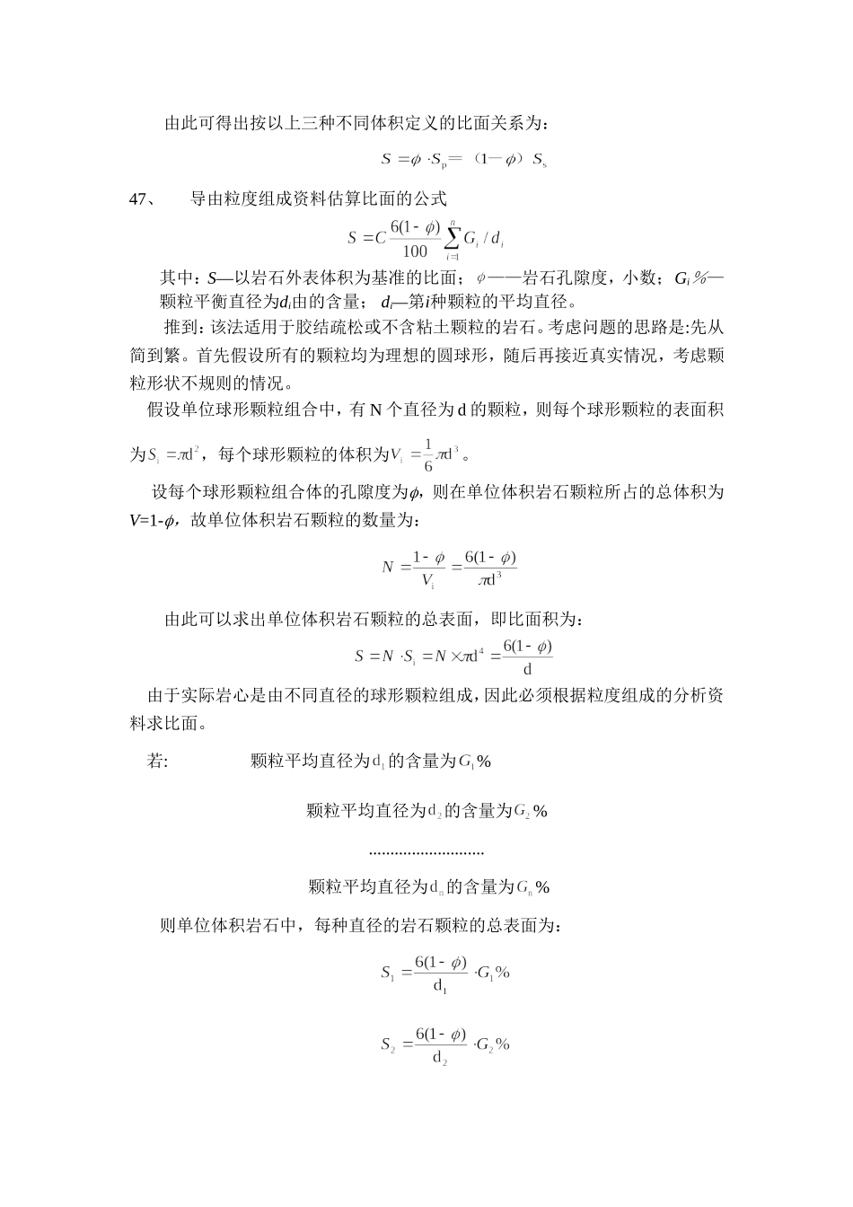 何更生版《油层物理》--课后答案经典详细_第3页