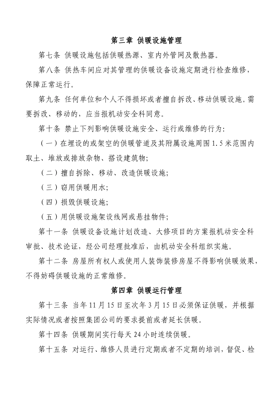 供暖管理规定_第2页