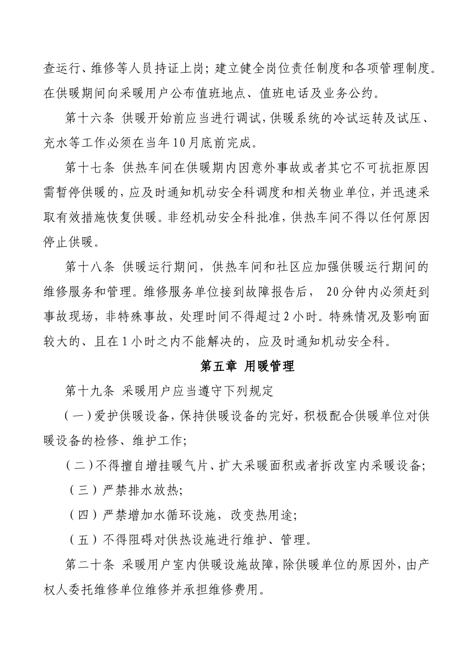 供暖管理规定_第3页