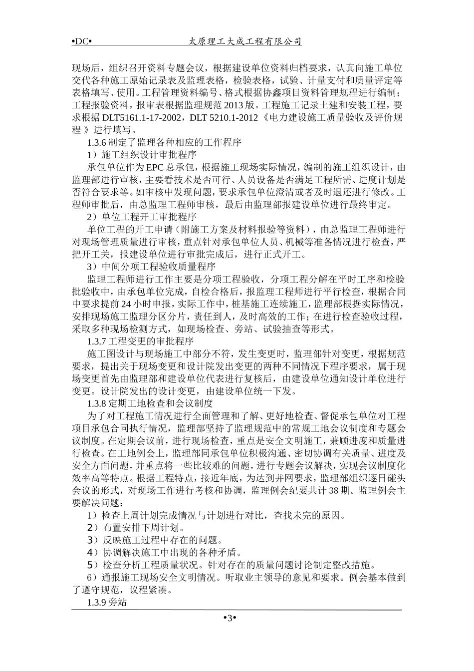 光伏项目监理工作总结2015_第3页