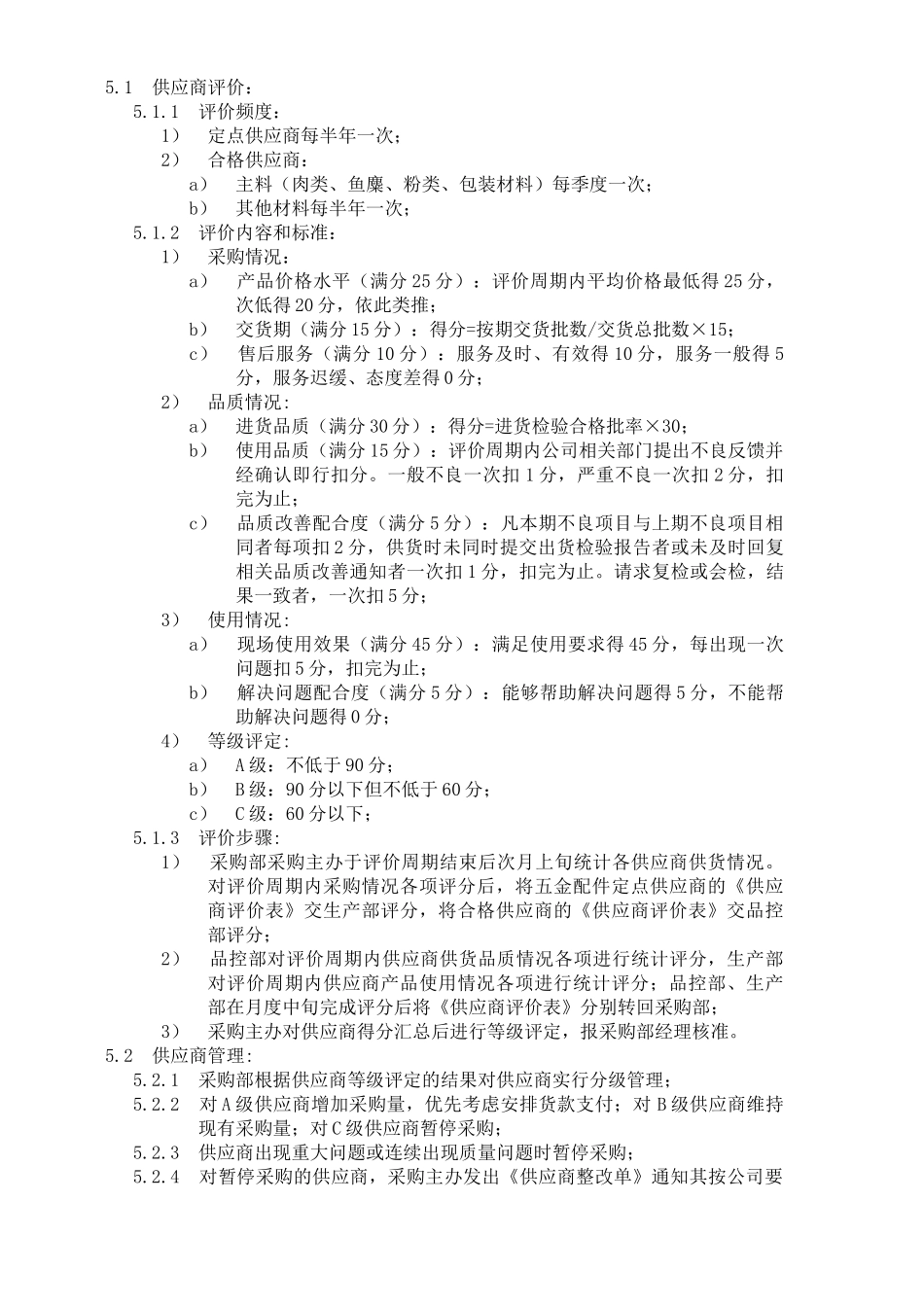 供应商评审流程细则_第3页