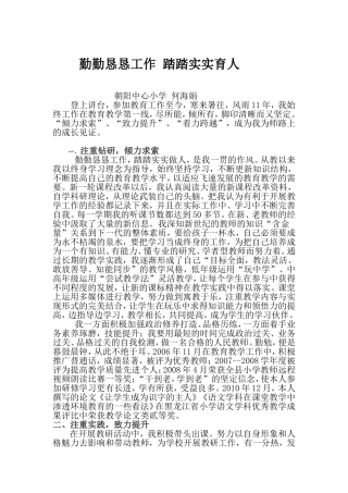 何海娟业务自传