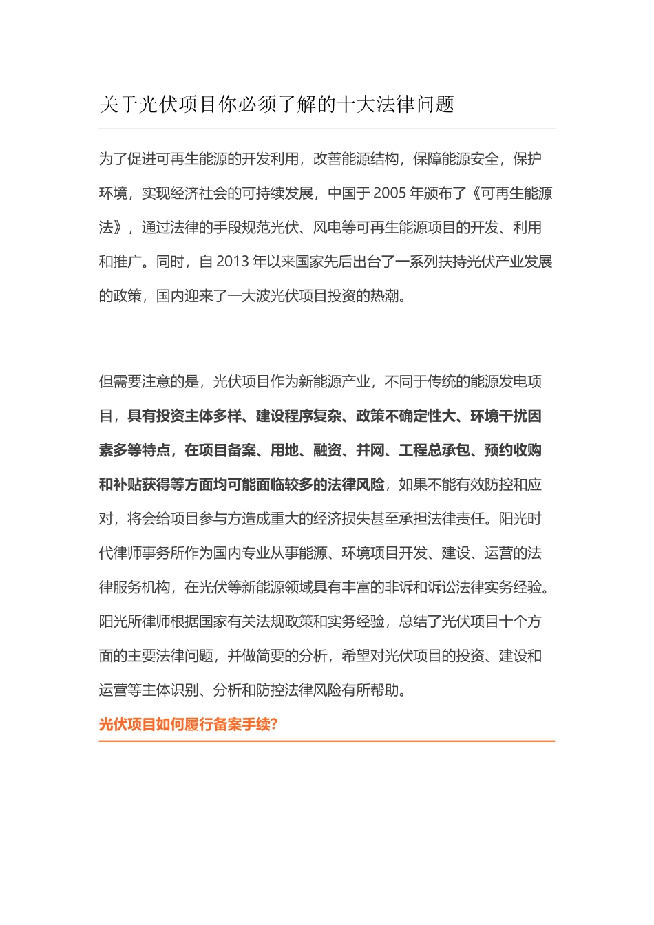 光伏项目十大法律问题_第1页