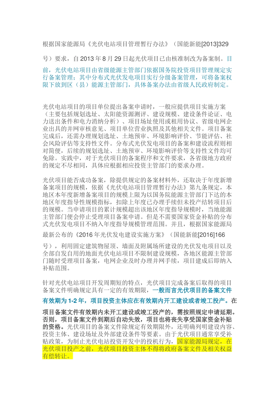 光伏项目十大法律问题_第2页