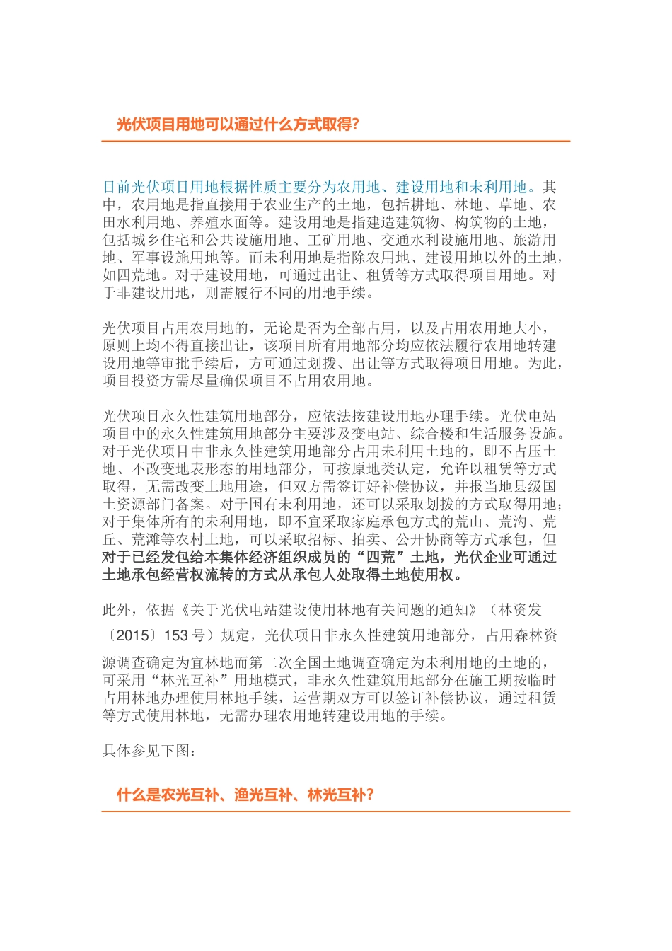 光伏项目十大法律问题_第3页