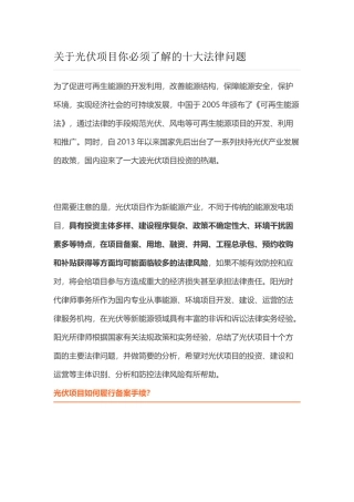 光伏项目十大法律问题