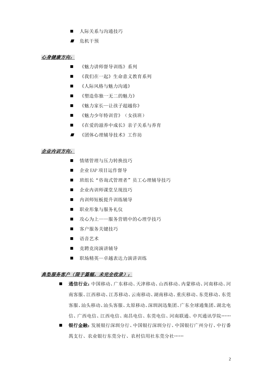 何欢培训师简介2012_第2页