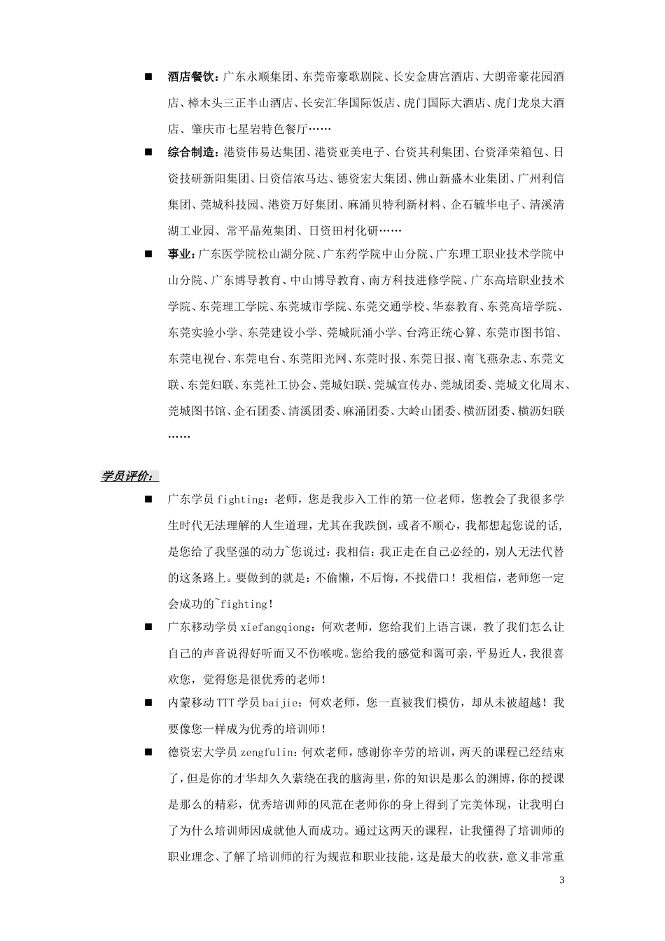 何欢培训师简介2012_第3页