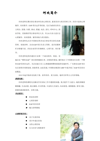何欢培训师简介2012
