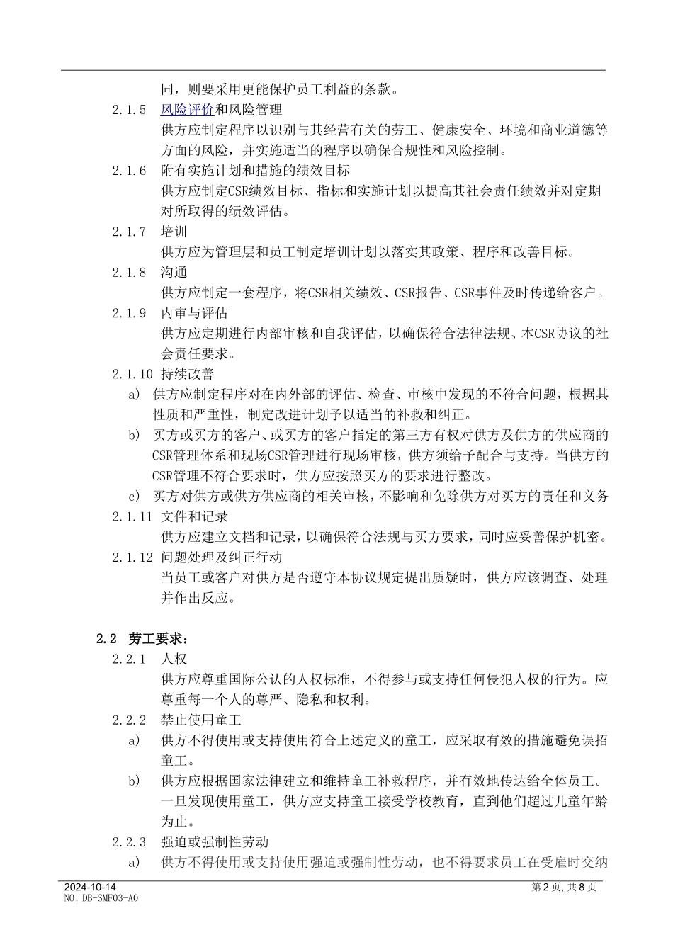 供应商企业社会责任协议书_第2页