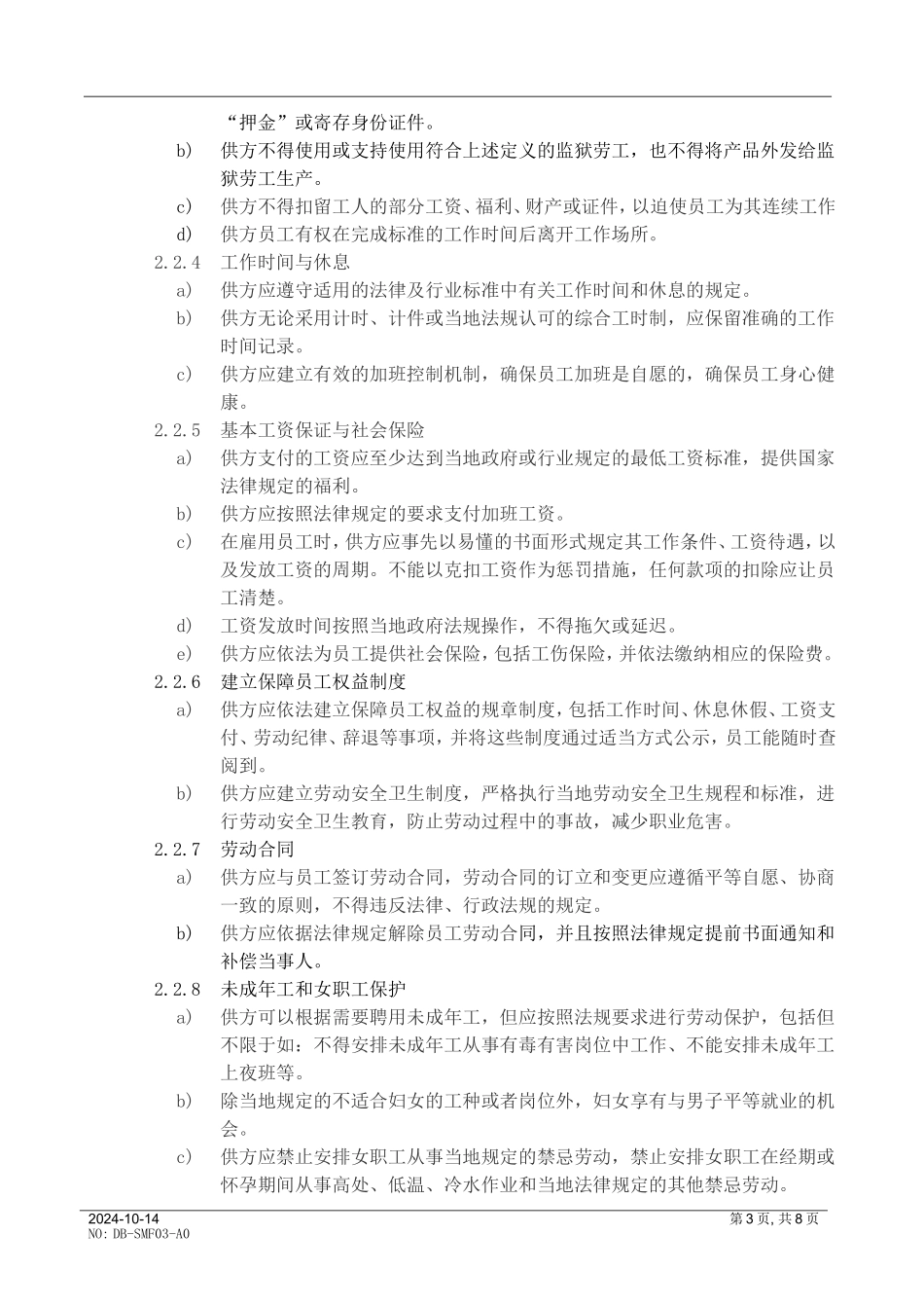 供应商企业社会责任协议书_第3页