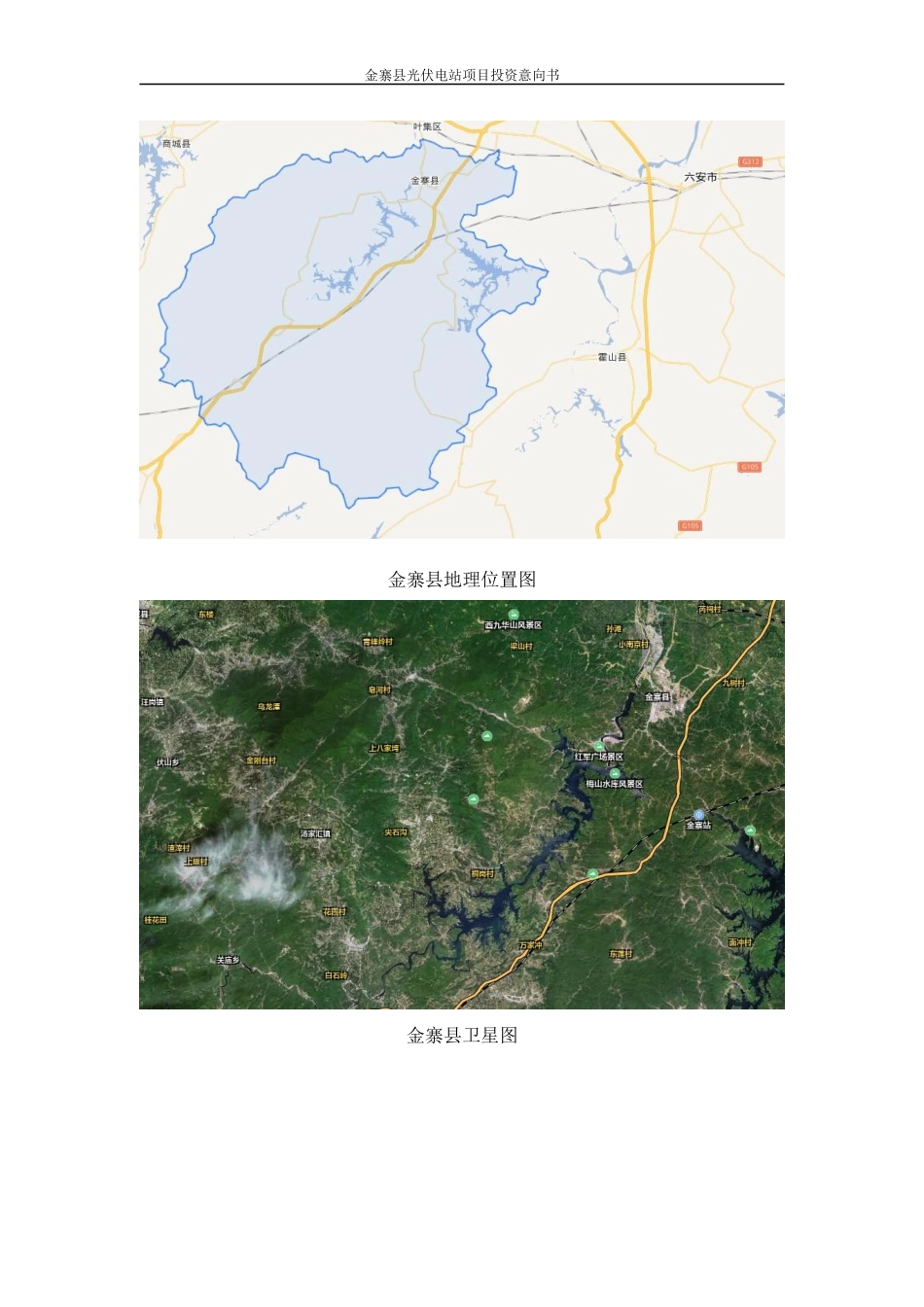 光伏项目投资意向书_第3页