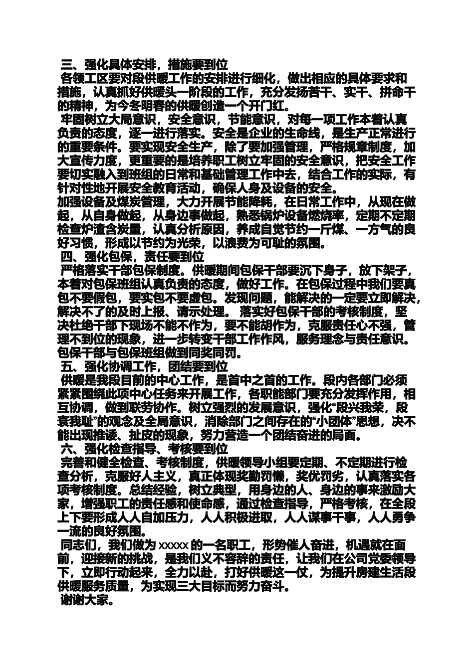 供暖前动员大会发言稿_第2页