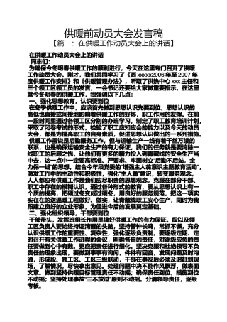 供暖前动员大会发言稿
