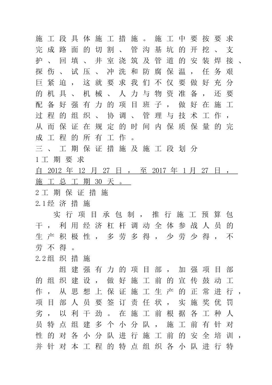 供暖施工组织设计_第2页