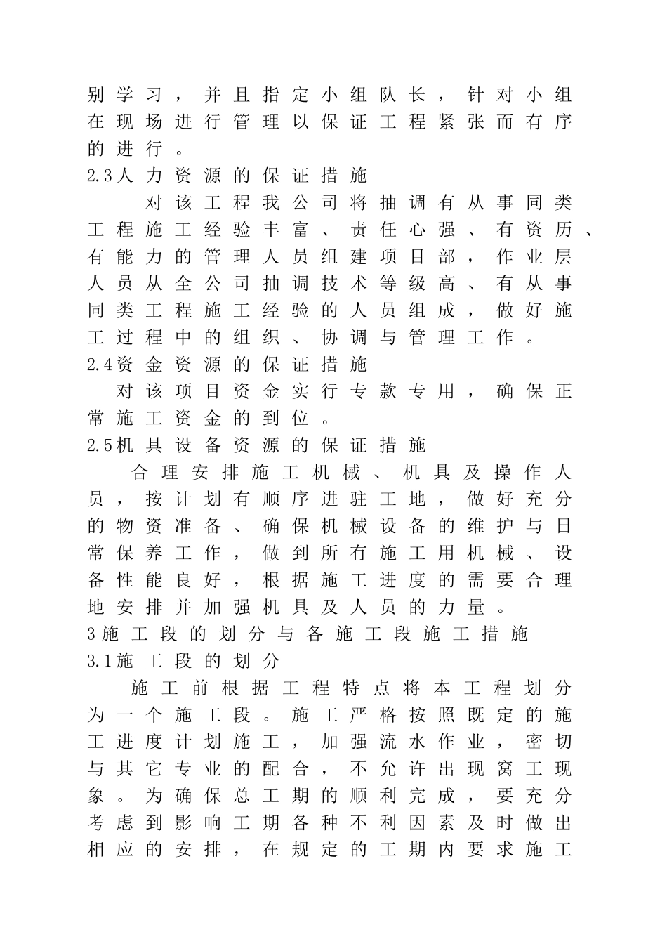 供暖施工组织设计_第3页