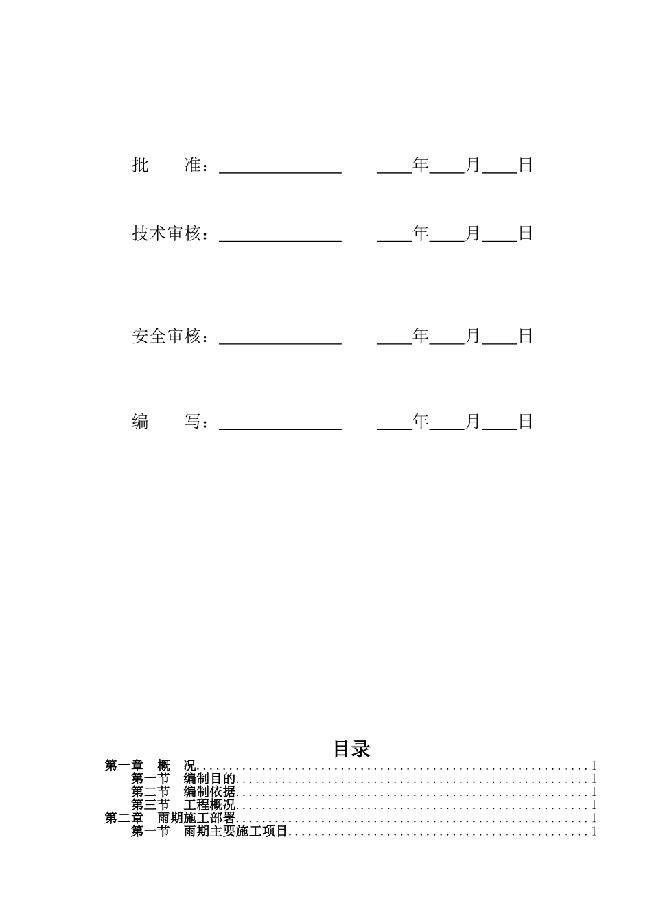 光伏项目雨季专项施工方案及应急预案_第2页