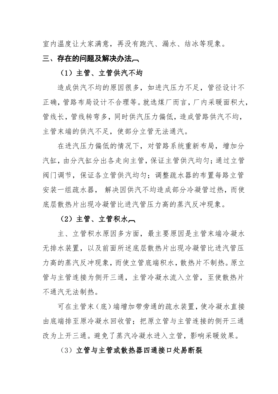 供暖系统改造方案_第2页