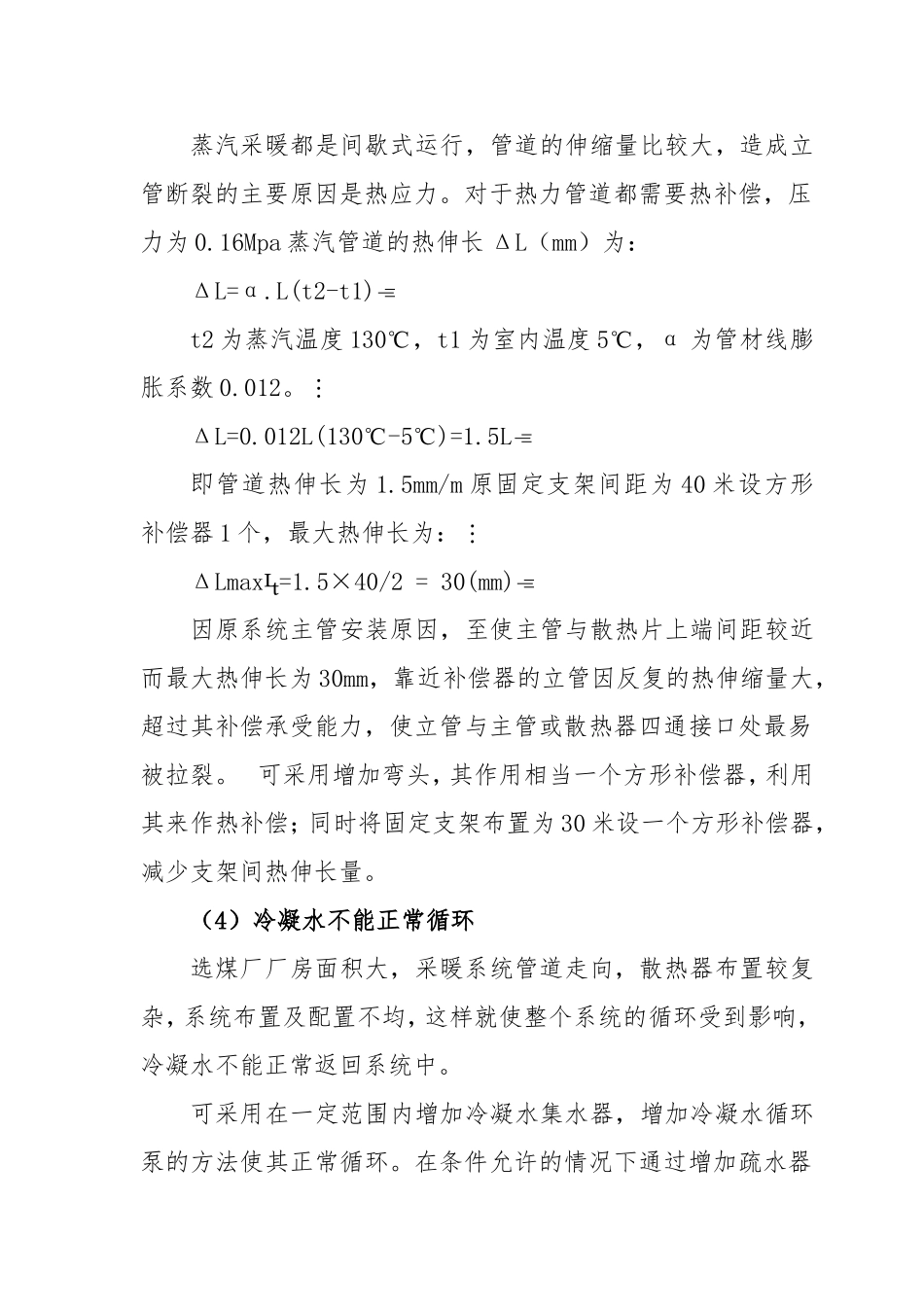 供暖系统改造方案_第3页