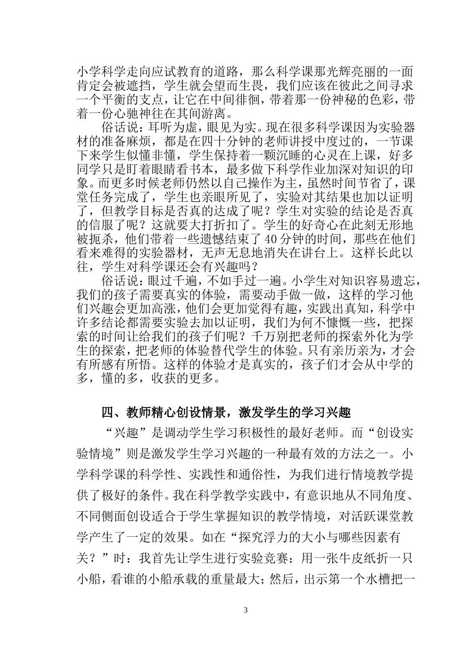何加富-浅谈如何当一名优秀的科学老师_第3页