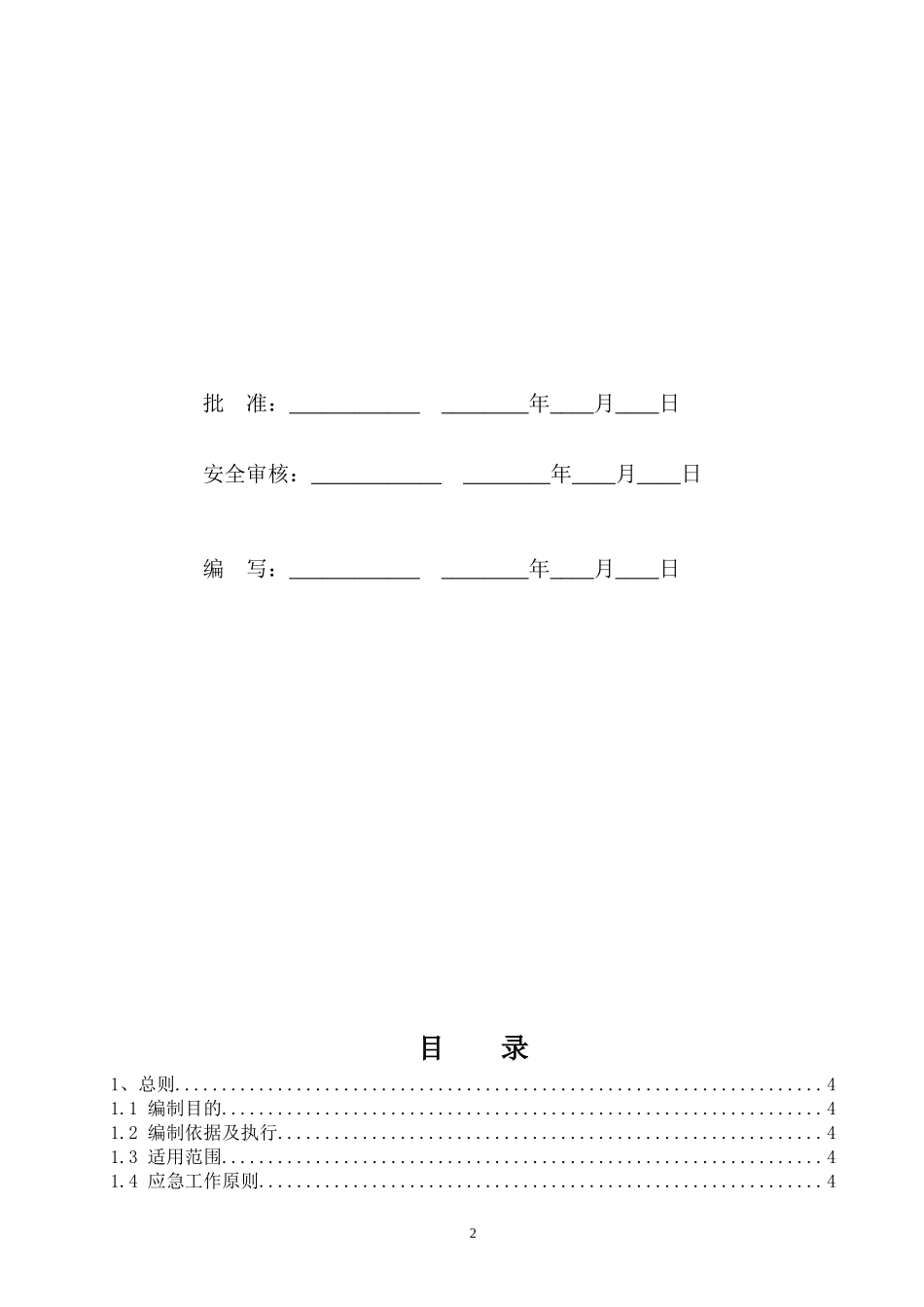 光伏应急预案_第2页