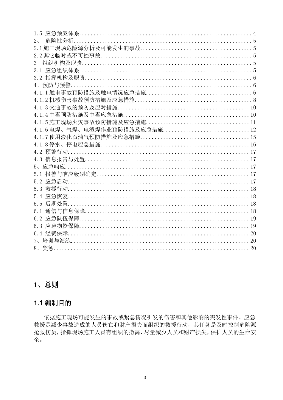 光伏应急预案_第3页