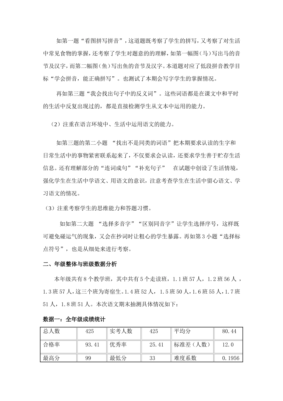 何家坳小学一年级上册期末检测试卷分析报告_第2页