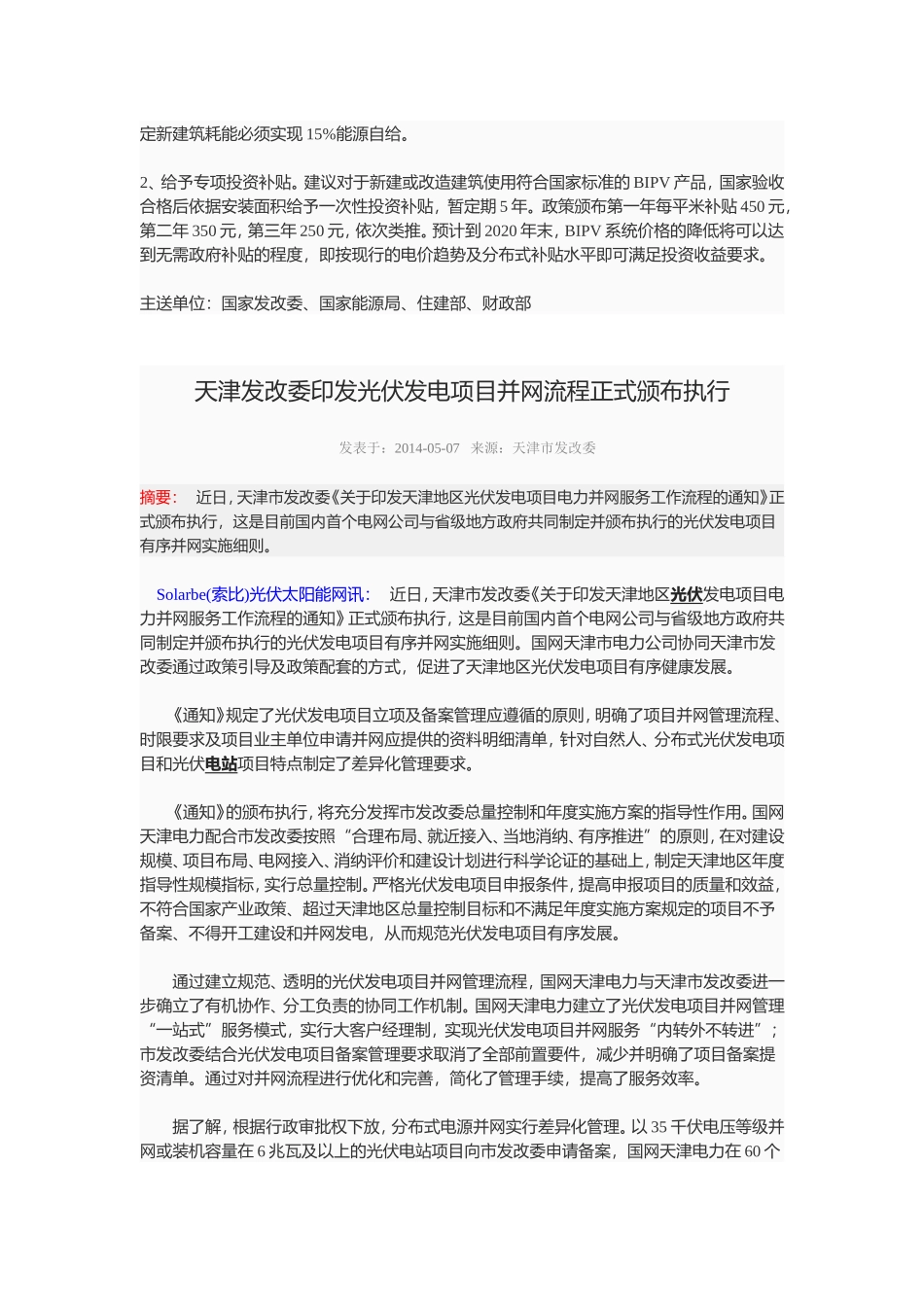 光伏与建筑设计一体化_第3页