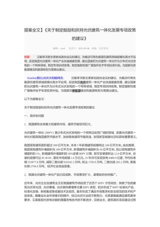 光伏与建筑设计一体化