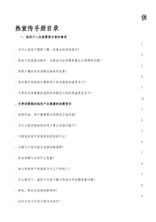供暖宣传手册