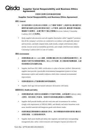 供应商社会责任与商业道德同意书