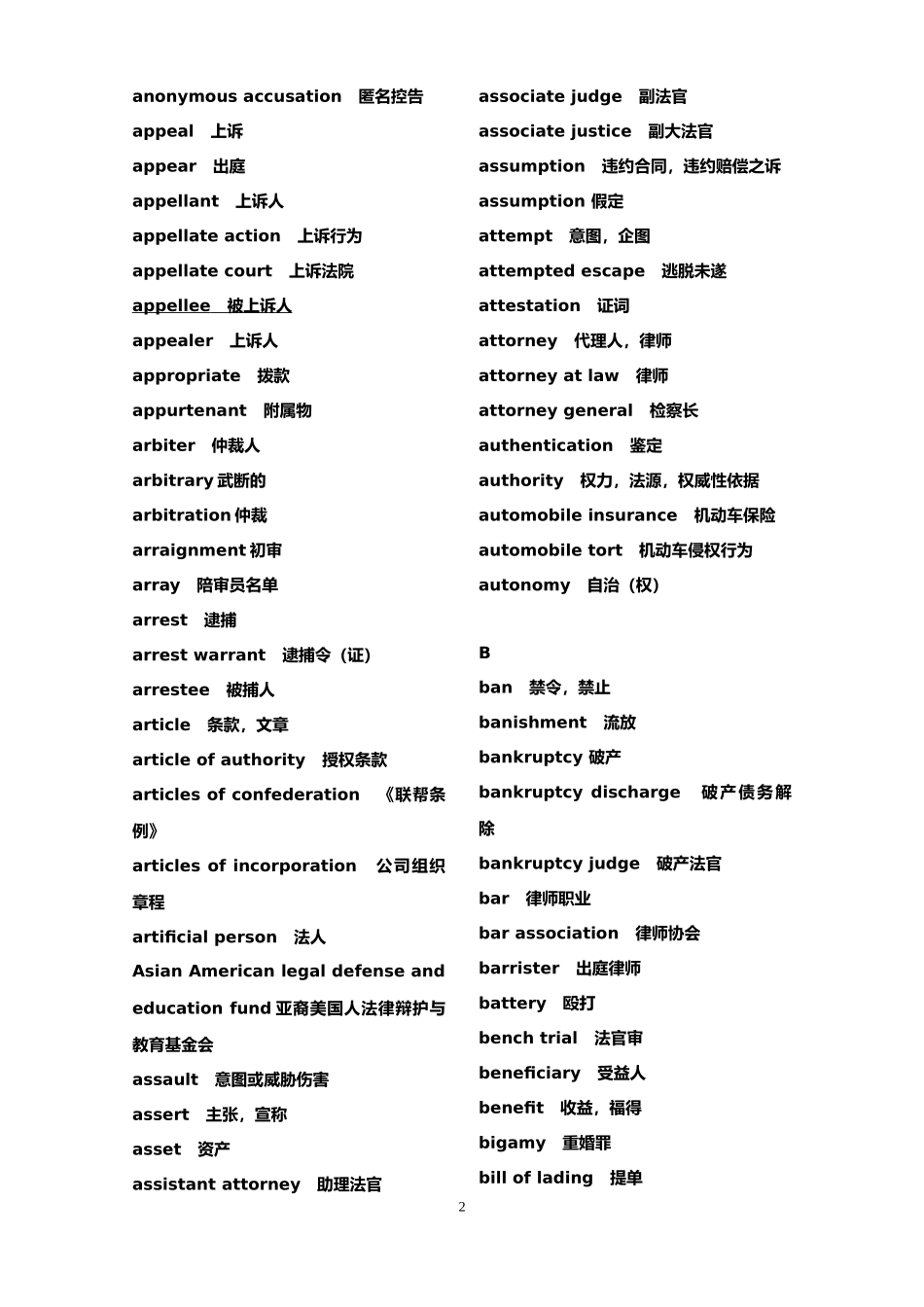 何家弘法律英语词汇全_第2页