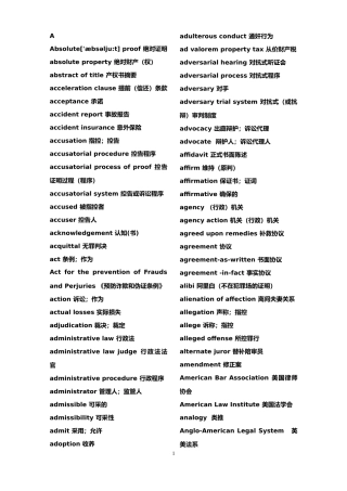 何家弘法律英语词汇全