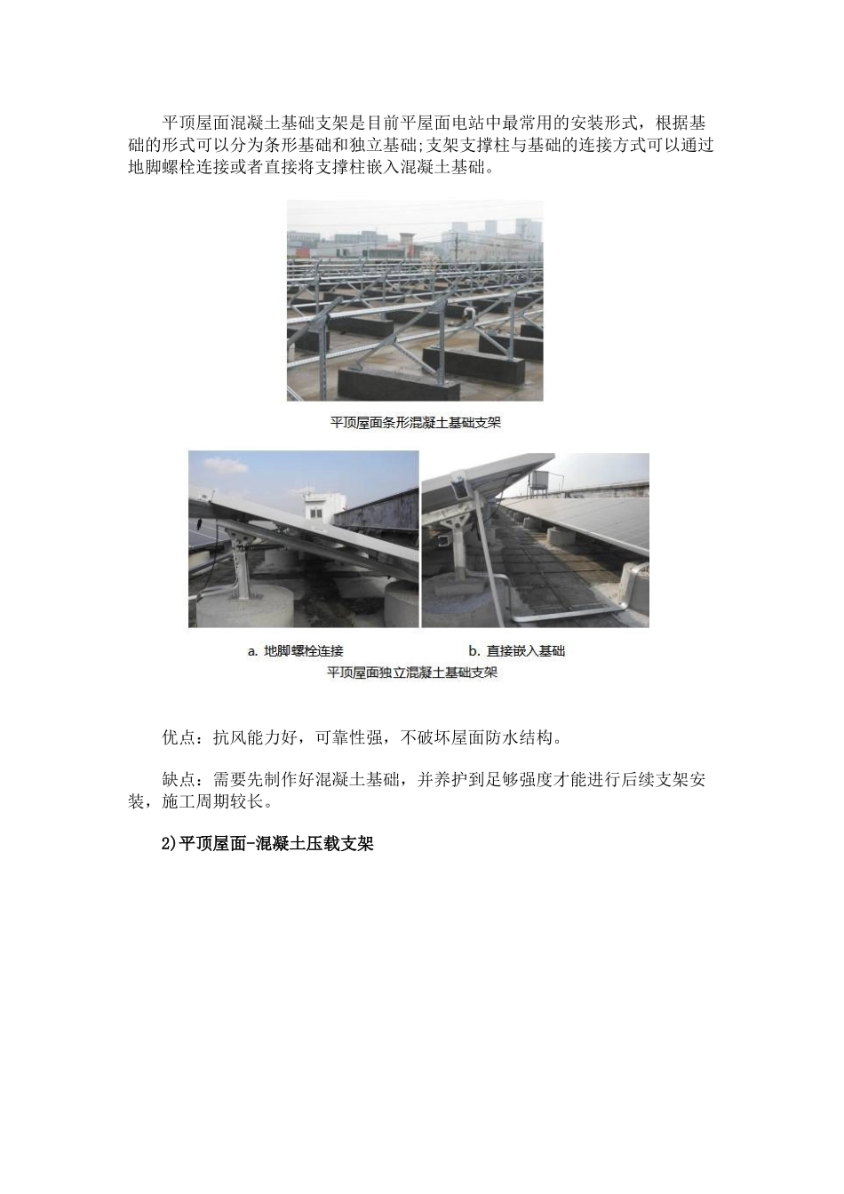 光伏支架安装方式_第2页