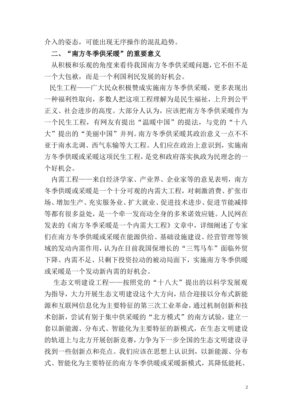 供暖意见建议_第2页