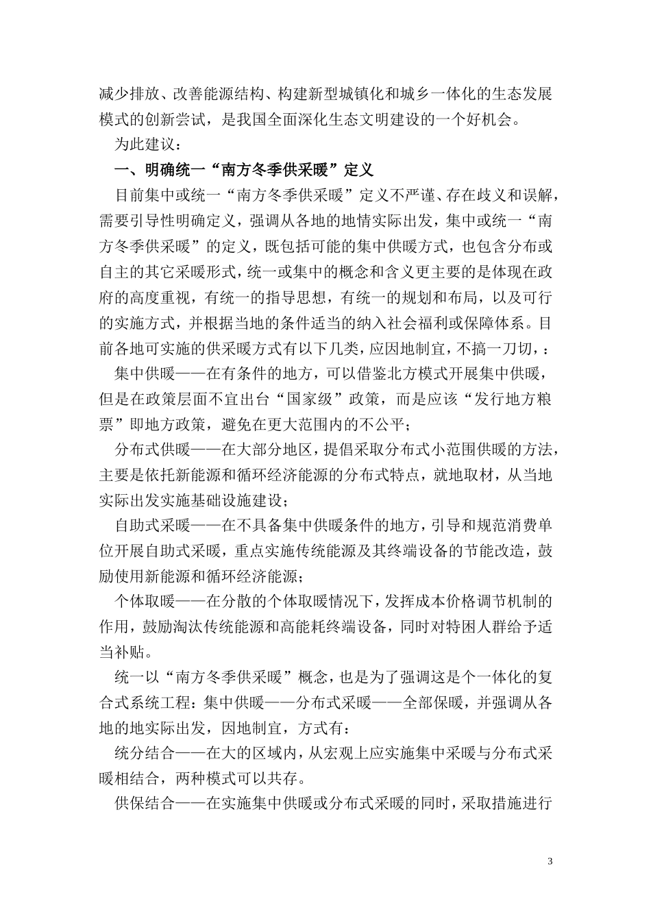 供暖意见建议_第3页