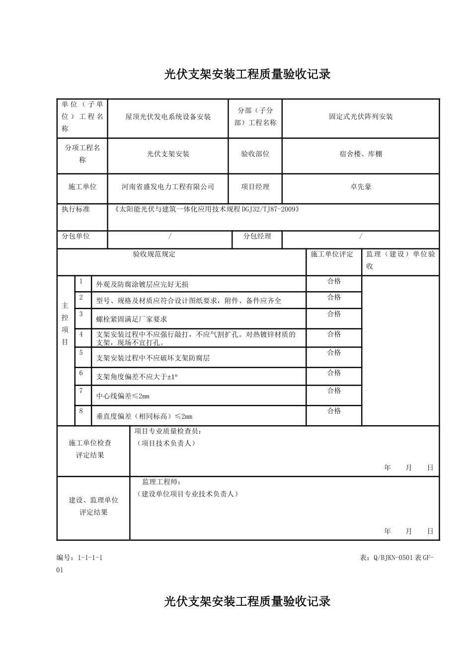 光伏支架安装工程质量验收记录_第1页