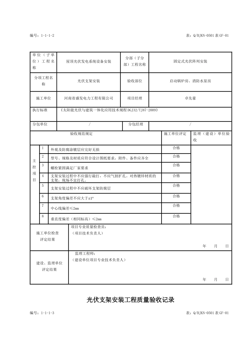 光伏支架安装工程质量验收记录_第2页